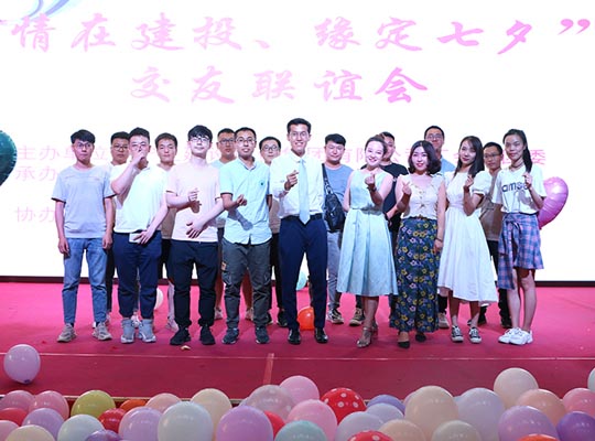 寧夏建投舉辦“情在建投、緣定七夕”交友聯(lián)誼活動(dòng)