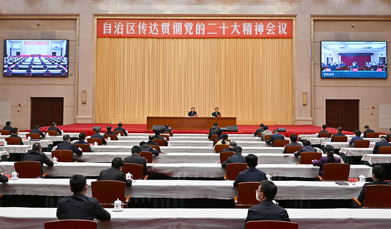 自治區(qū)黨委召開傳達貫徹黨的二十大精神會議   認真學習宣傳貫徹黨的二十大精神    堅定不移沿著習近平總書記指引的方向前行 梁言順主持并講話 張雨浦崔波陳雍出席<轉(zhuǎn)>