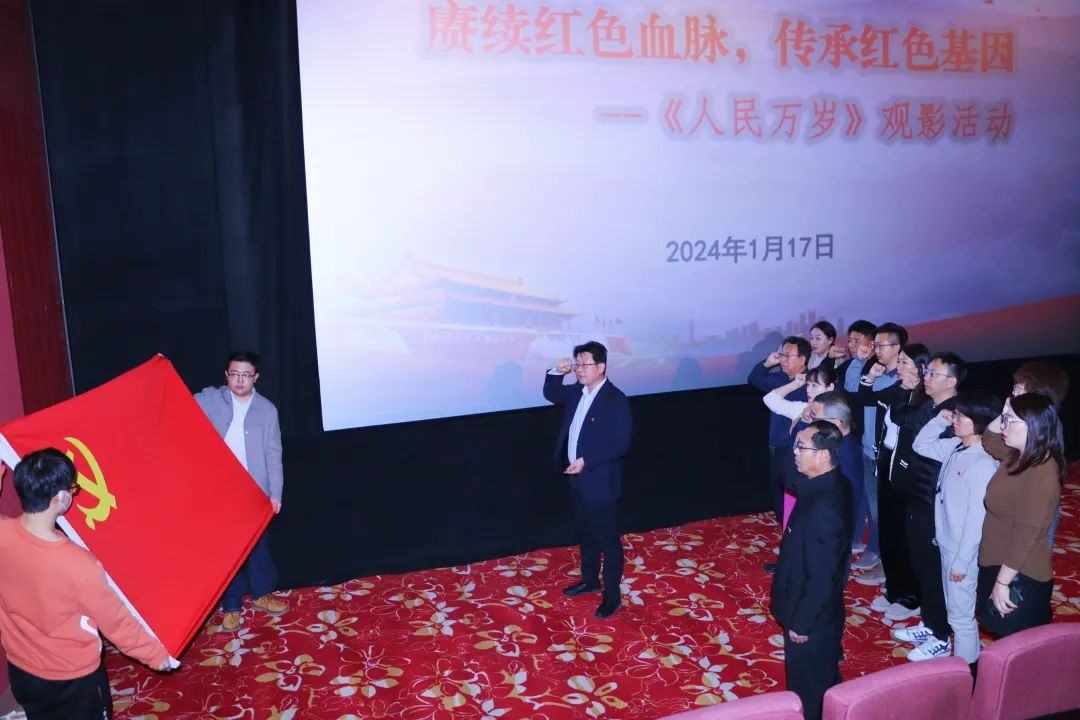 紅色觀影潤初心 堅(jiān)定信仰鑄黨魂