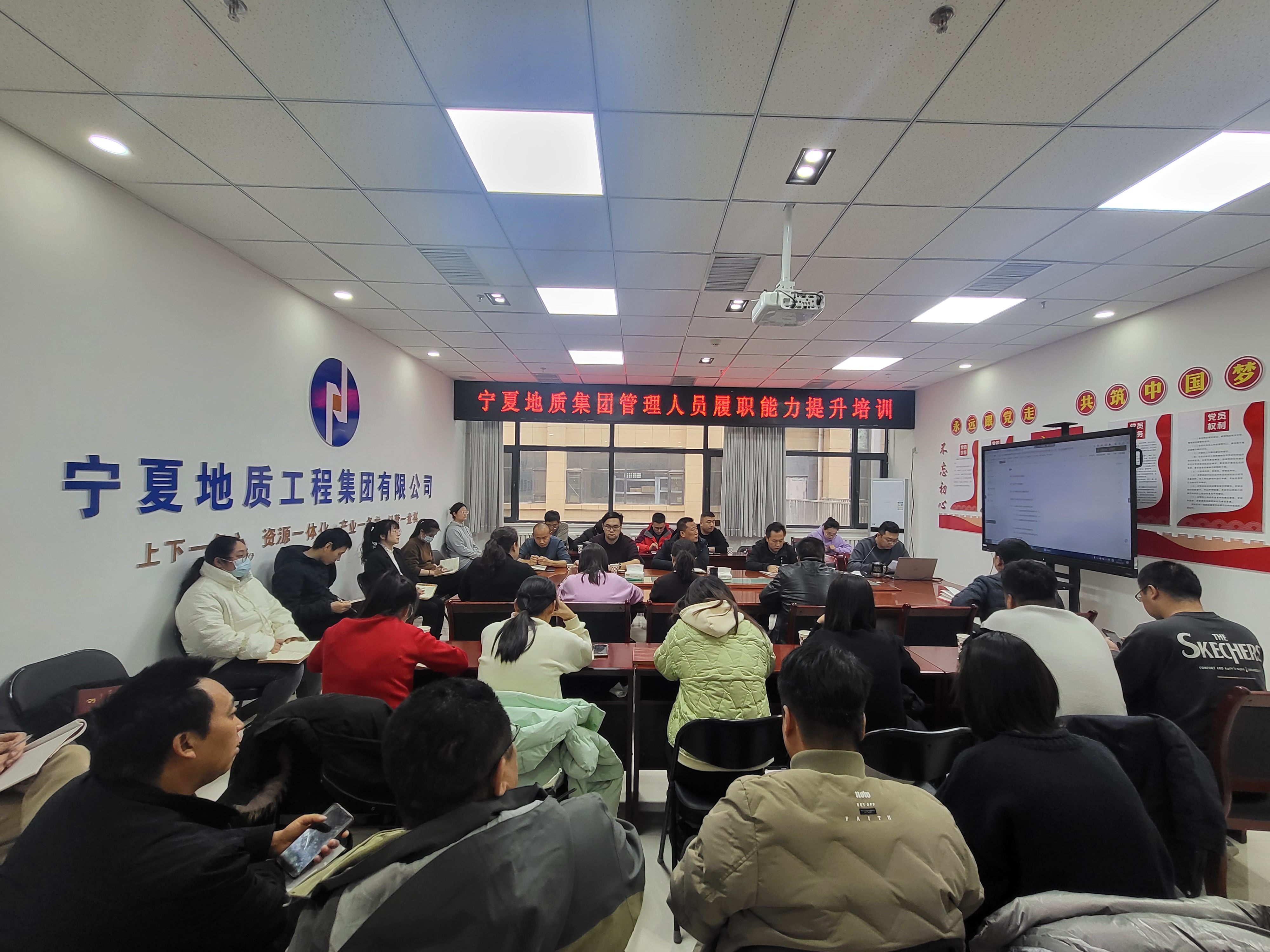 寧夏地質(zhì)集團(tuán)舉辦“以講促學(xué)、以學(xué)促思、以思促干”管理人員履職能力提升培訓(xùn)班