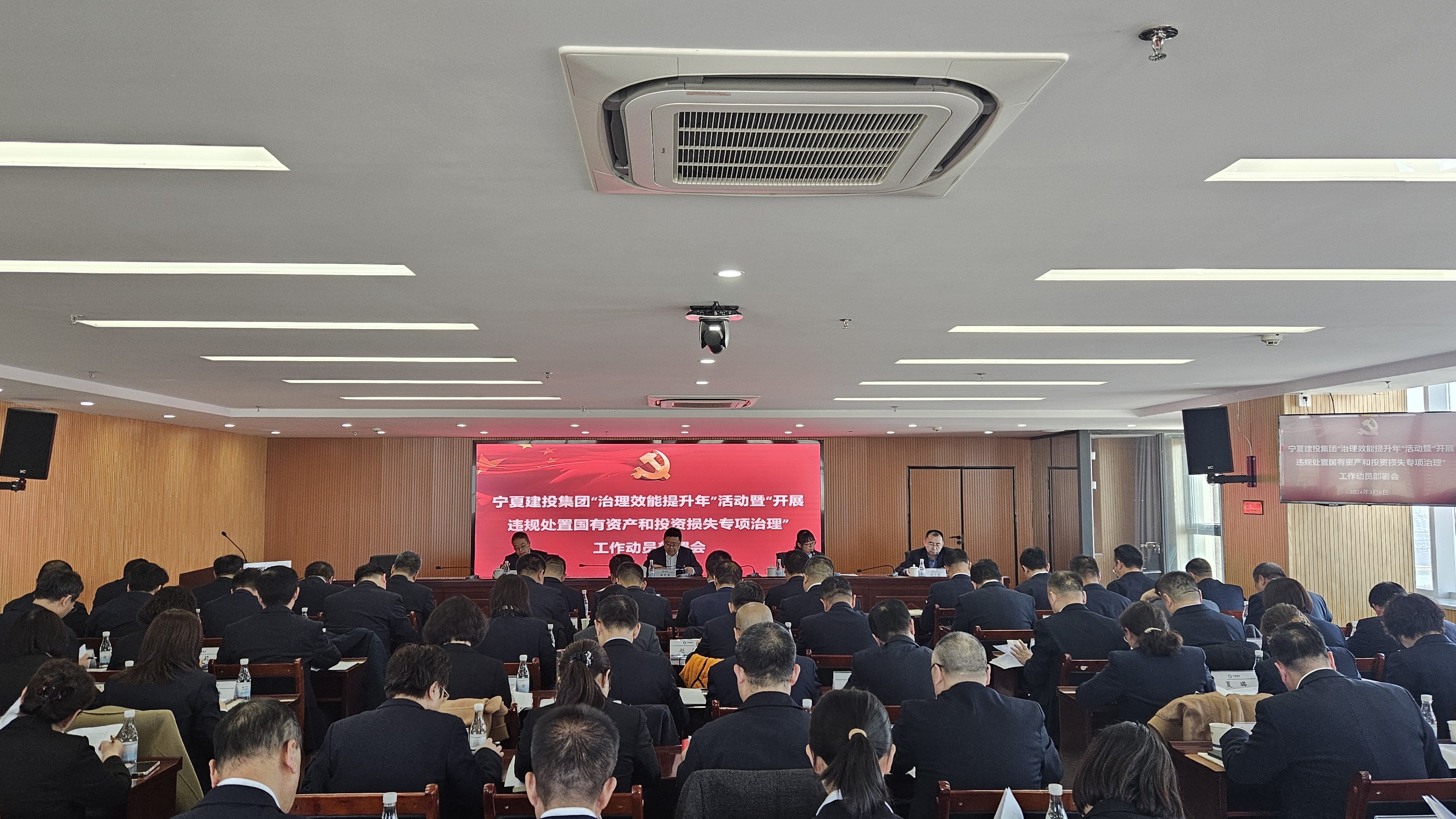 寧夏建投集團(tuán)召開(kāi)“違規(guī)處置國(guó)有資產(chǎn)和投資損失專(zhuān)項(xiàng)治理”暨專(zhuān)項(xiàng)活動(dòng)工作動(dòng)員部署會(huì)