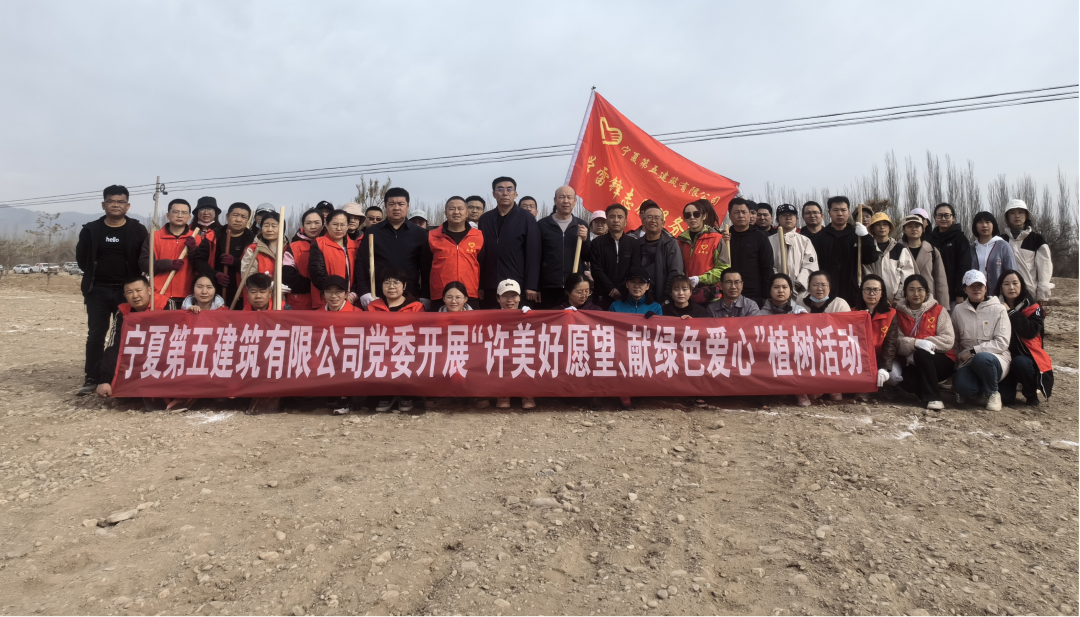 寧夏五建開展“許美好愿望 獻(xiàn)綠色愛心”植樹活動