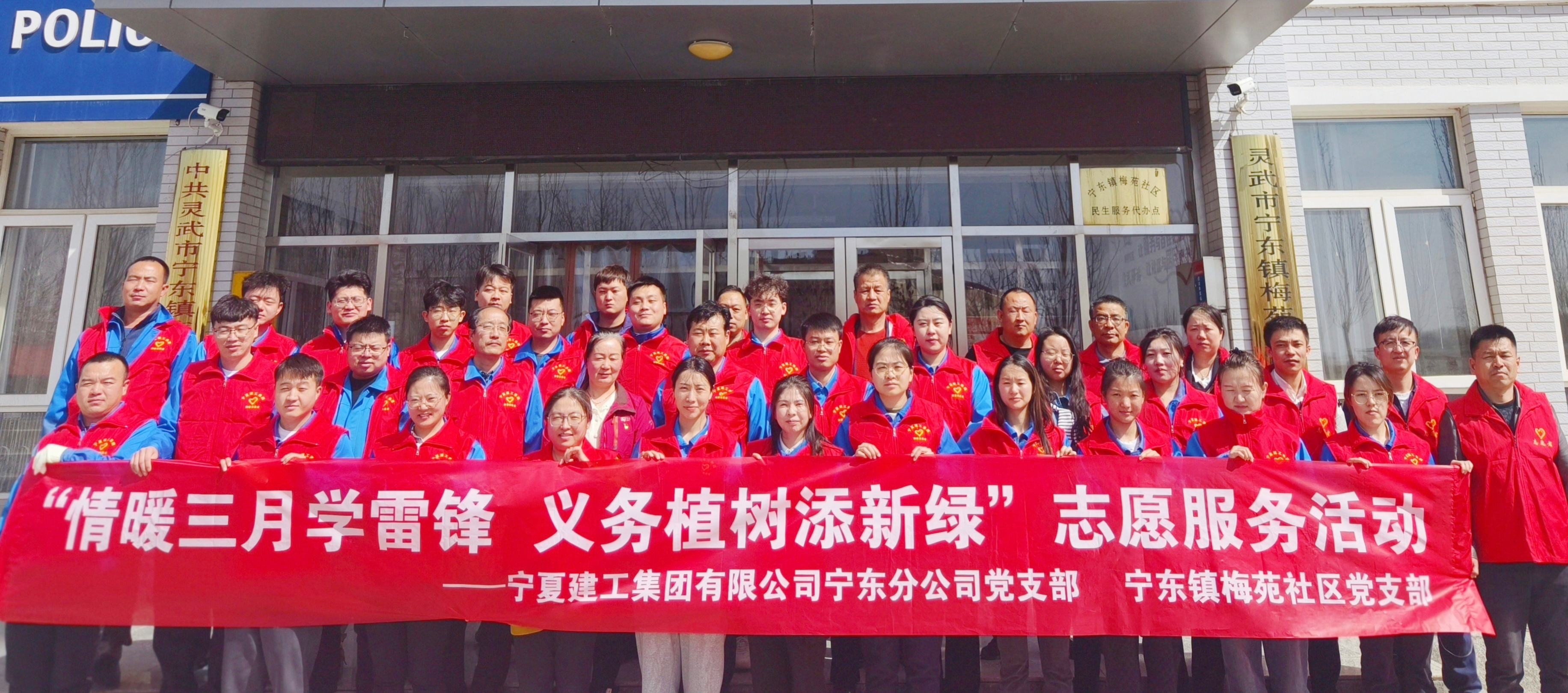 情暖三月學(xué)雷鋒 義務(wù)植樹添新綠——寧夏建工集團(tuán)寧東分公司開展志愿服務(wù)活動