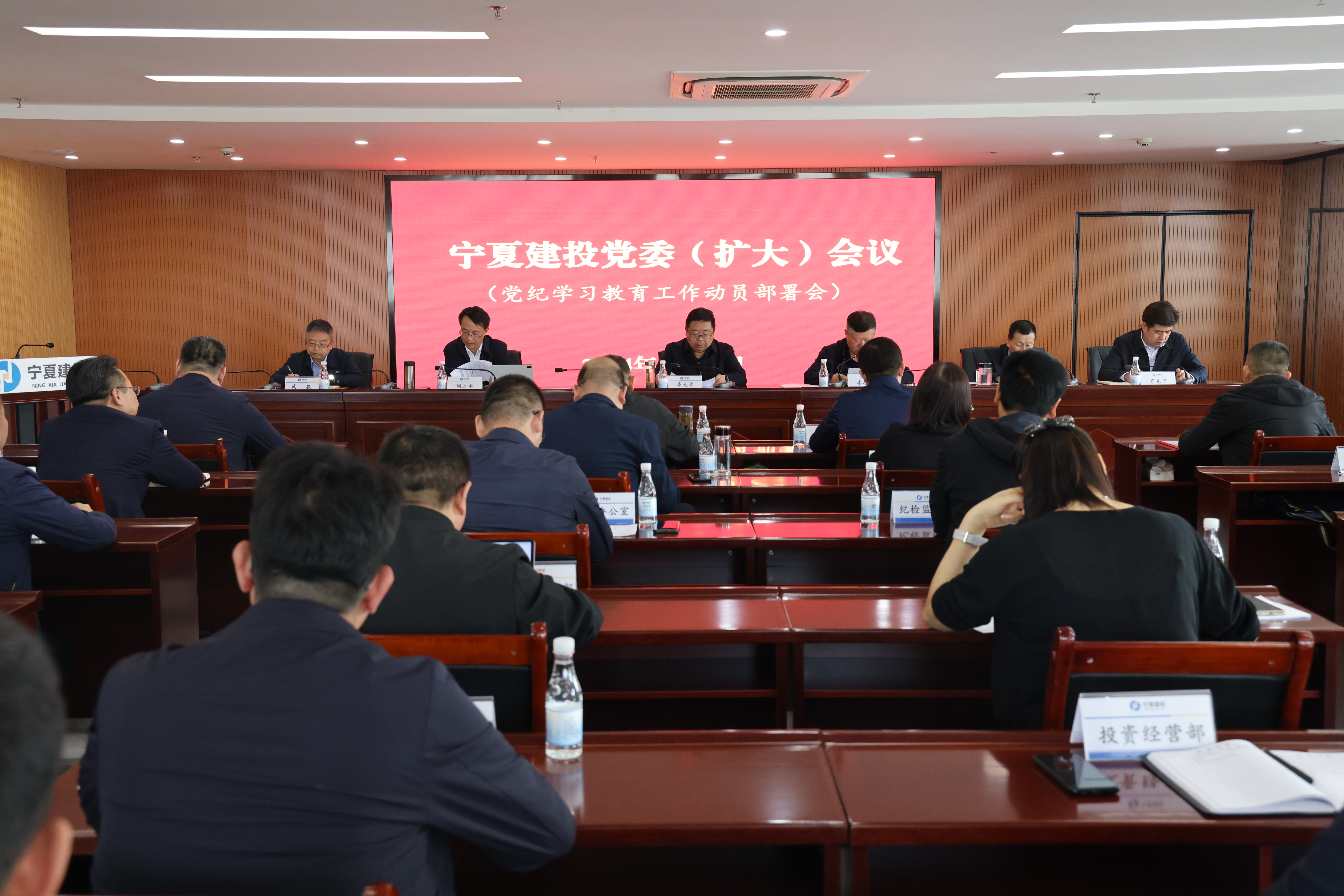 寧夏建投黨委召開黨委（擴(kuò)大）會議安排部署黨紀(jì)學(xué)習(xí)教育工作