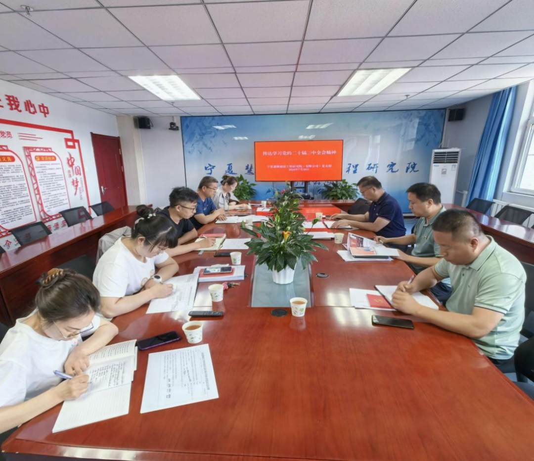 慧源研究院黨支部專題傳達學習黨的二十屆三中全會精神