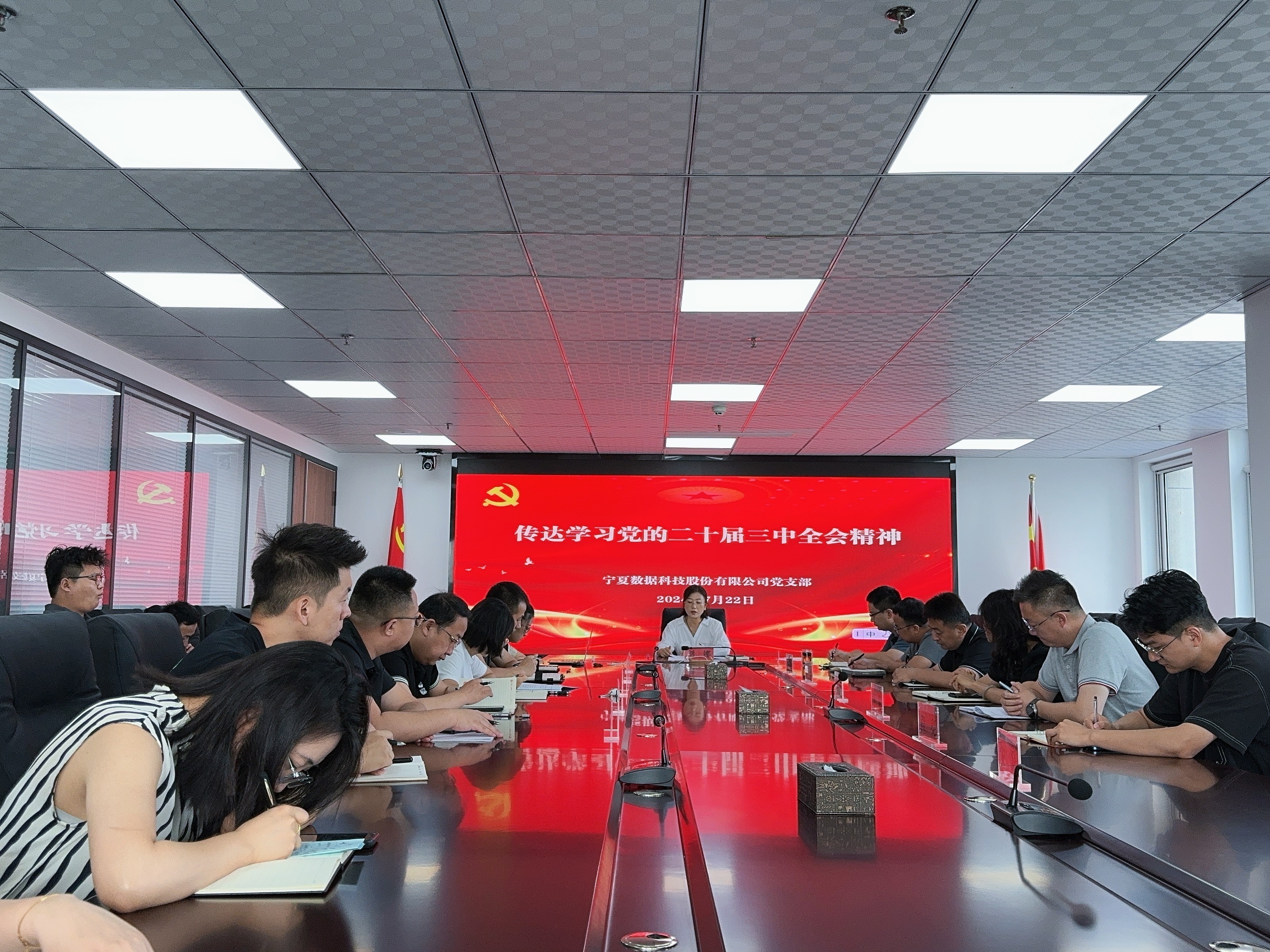 寧夏數(shù)科公司黨支部專題傳達(dá)學(xué)習(xí)黨的二十屆三中全會精神