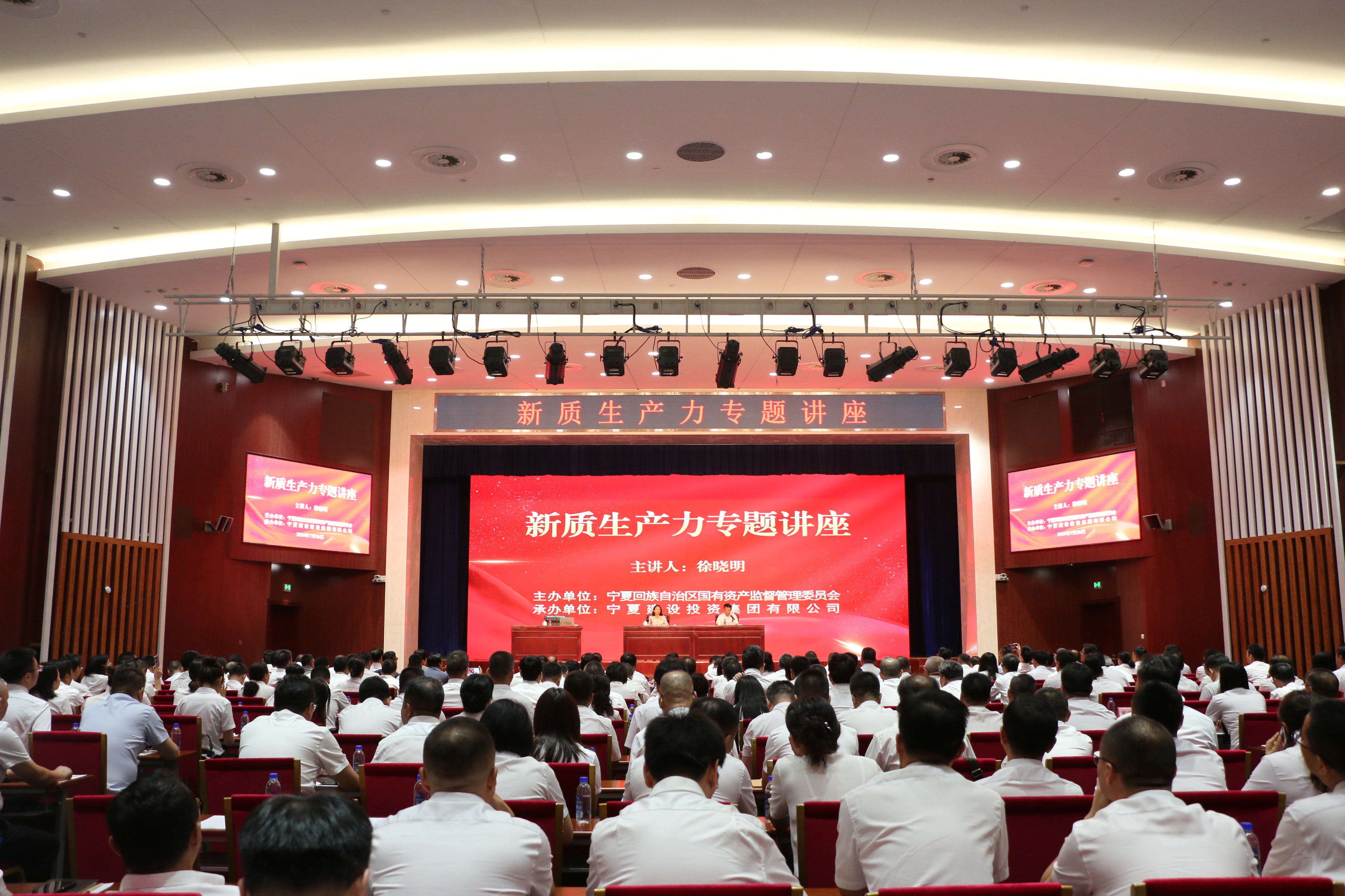 自治區(qū)國(guó)資委舉辦新質(zhì)生產(chǎn)力專(zhuān)題講座
