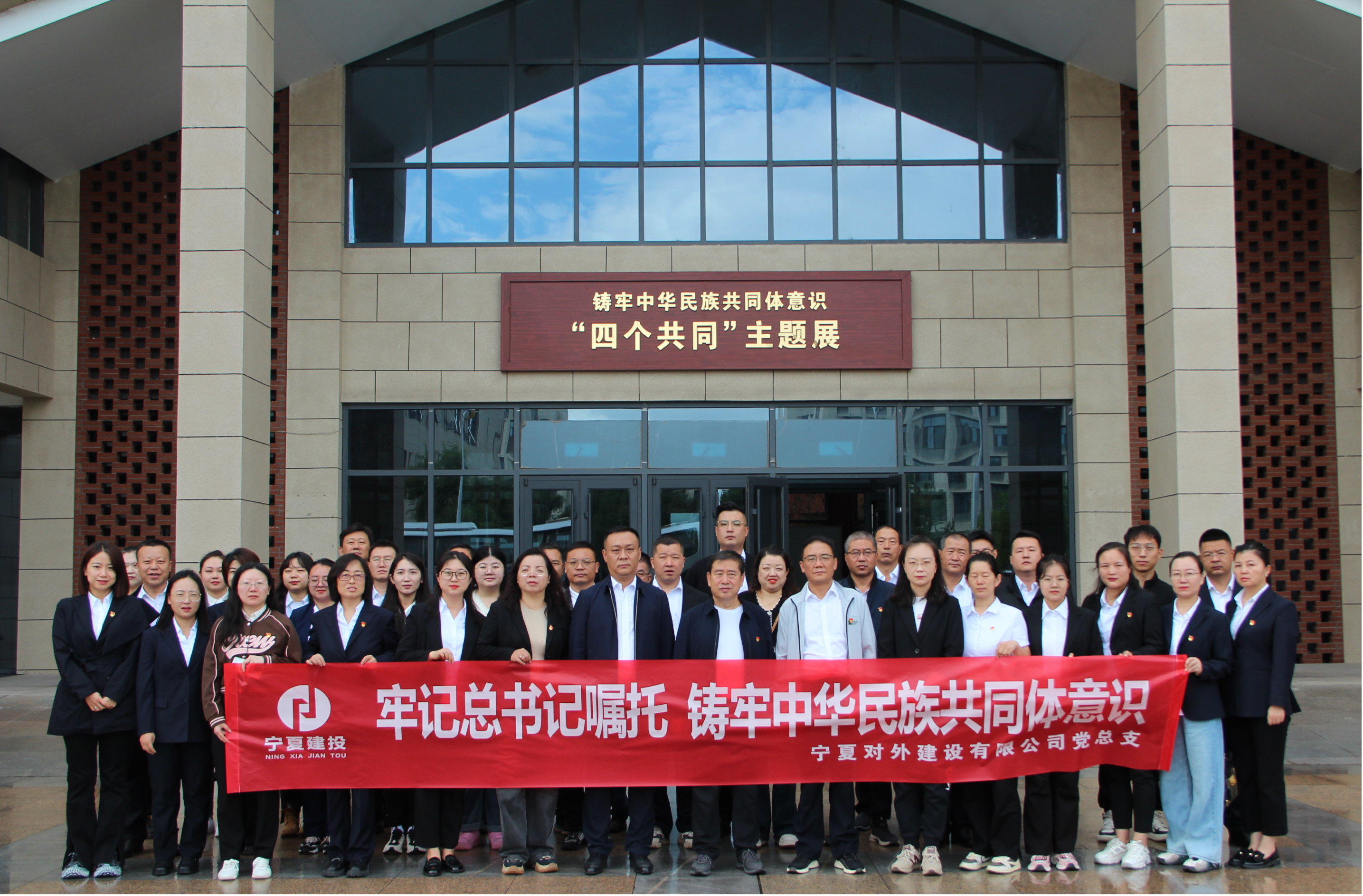 民族團(tuán)結(jié)進(jìn)步月丨寧夏對(duì)外建黨總支開(kāi)展“牢記總書(shū)記囑托 鑄牢中華民族共同體意識(shí)”主題活動(dòng)