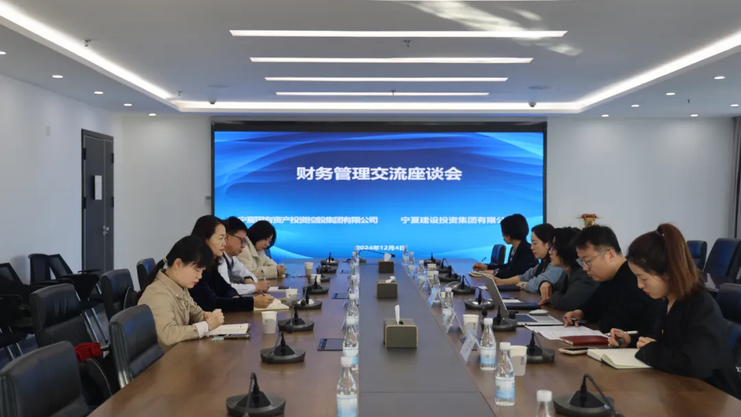 寧夏國有資產投資控股集團有限公司來寧夏建投交流座談