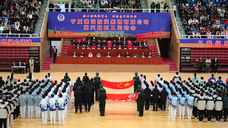 綻放運動風(fēng)采 凝聚奮進(jìn)力量 寧夏建投舉辦第六屆職工運動會