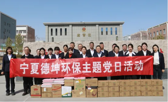 廉政警示教育周丨寧夏德坤環(huán)保扎實(shí)開展廉政警示教育周系列活動(dòng)