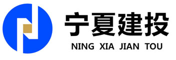 寧夏建投聚焦主責主業(yè) “瘦身健體”促強企<轉(zhuǎn)>
