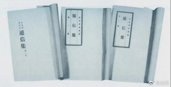圖為毛澤東主編的《新民學(xué)會會員通信集》,收錄了會員討論學(xué)會發(fā)展方向和中國革命道路問題的通信。