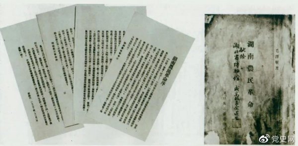 1927年4月出版的毛澤東著作《湖南農(nóng)民革命》(即《湖南農(nóng)民運(yùn)動(dòng)考察報(bào)告》)和瞿秋白寫的序言。