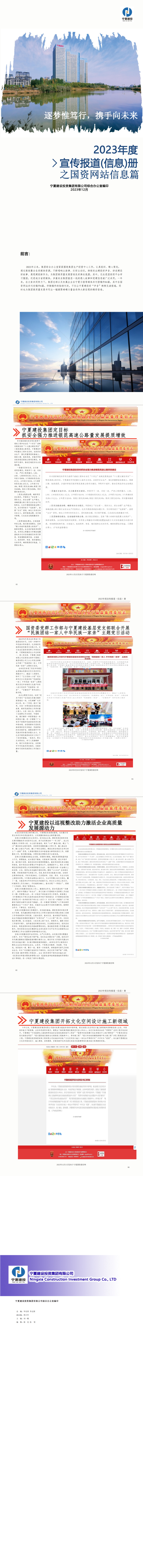 寧夏建投2023年度宣傳報(bào)道(信息)冊(cè)之國(guó)資網(wǎng)站信息篇_00_副本.png